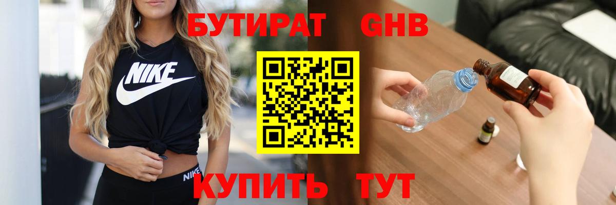 Бутират GHB  Вход с VPN  БУТИРАТ  Радужный 