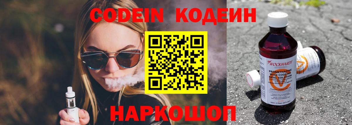 Кодеиновый сироп Lean напиток Lean (лин)  Кодеин Purple Drank  Радужный  Вход с VPN 