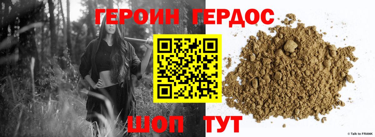 ГЕРОИН белый Радужный