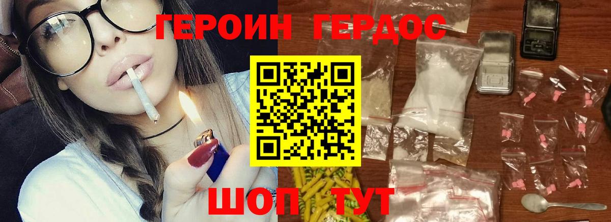 Героин белый  Вход с VPN  ГЕРОИН  Радужный 